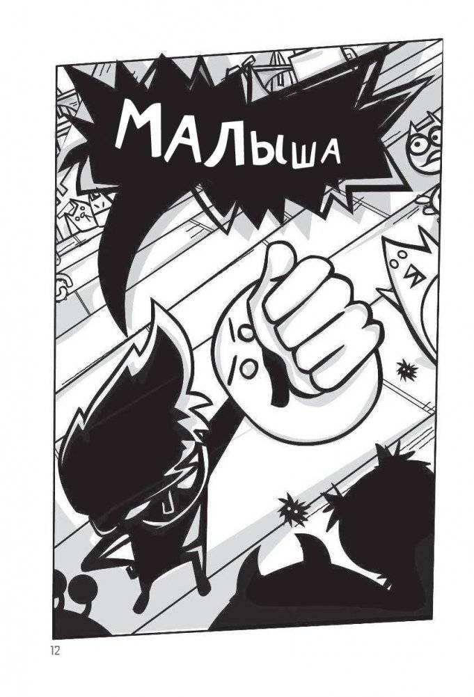 Галактические хот-доги. Космо, мальчик с Земли фото книги 5