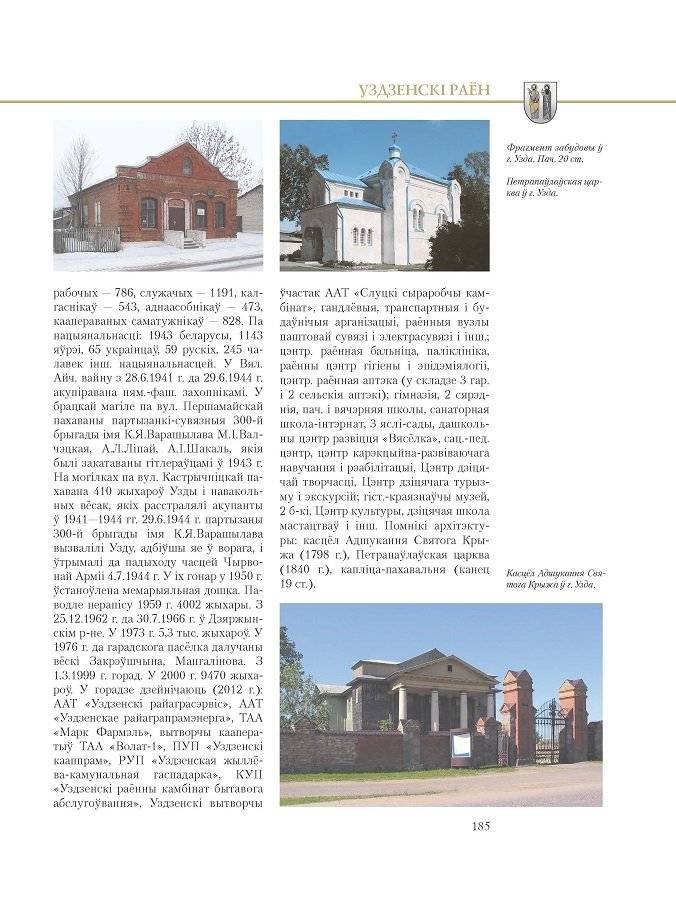 Гарады і вескі Беларусі. Мінская вобласць. Кніга 5 фото книги 6