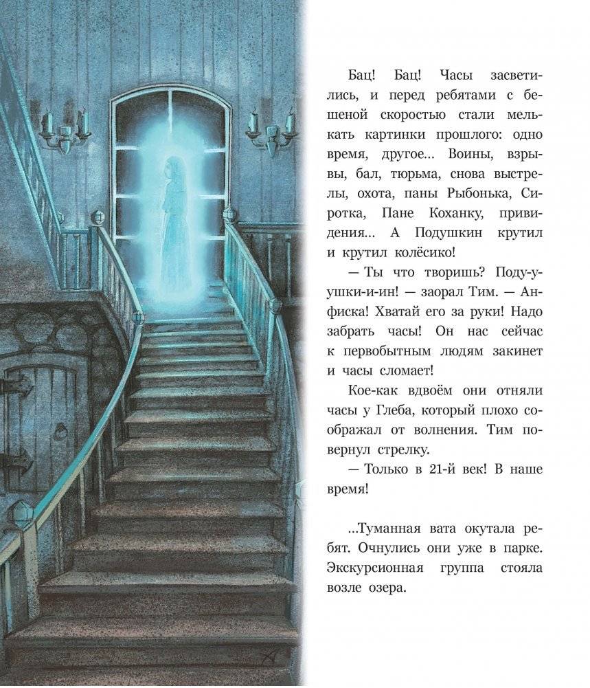 Часы, или Тим в Мирском замке фото книги 3