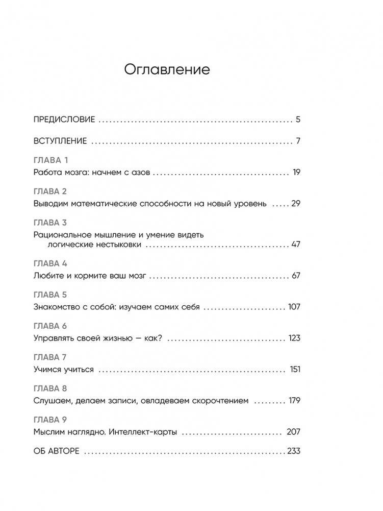 Ваш cупермозг фото книги 2