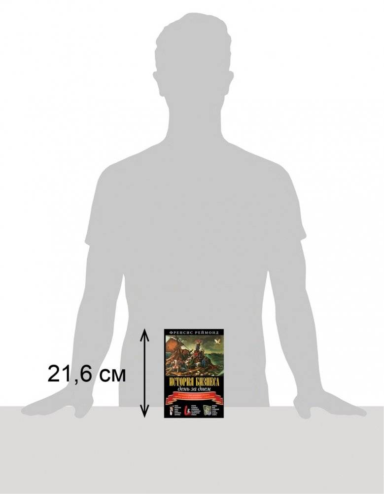 История бизнеса день за днем фото книги 2