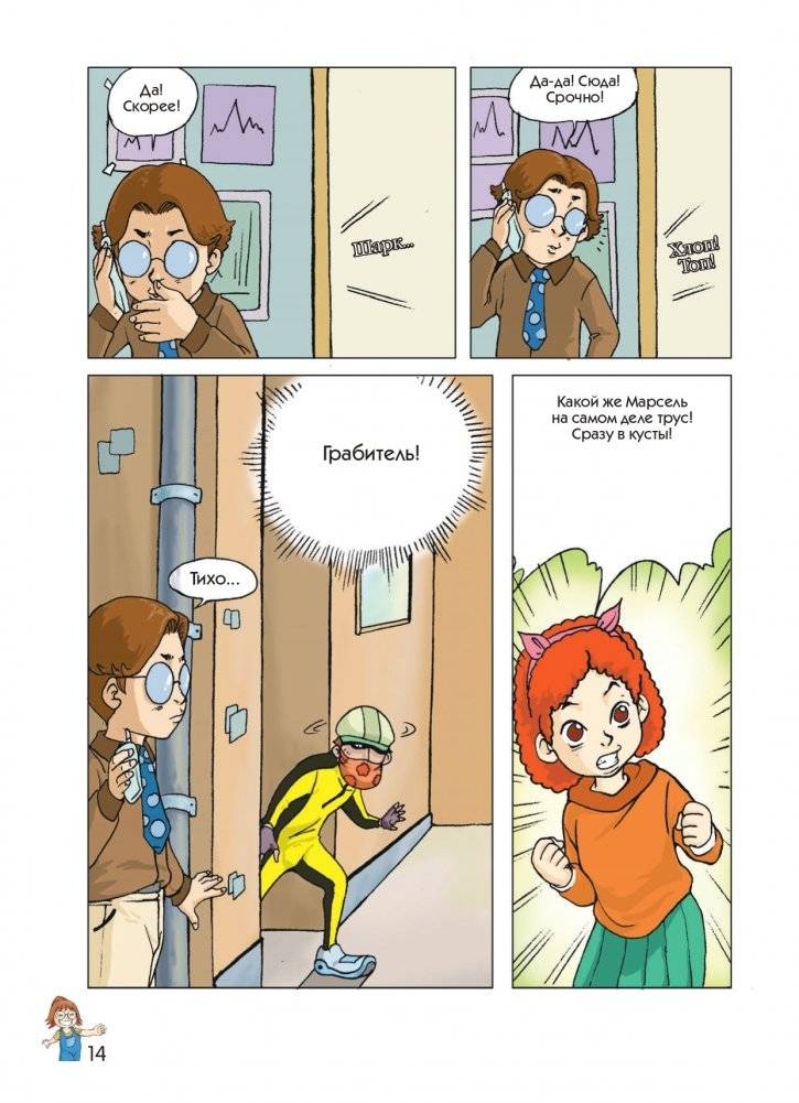 Пёс по имени Мани в комиксах. Безграничные возможности денег фото книги 13