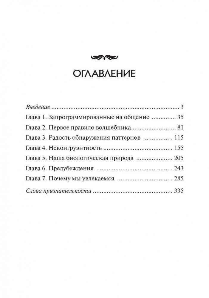 Теория притягательности фото книги 2