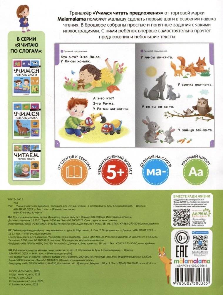 Я читаю по слогам. Учимся читать предложения фото книги 4