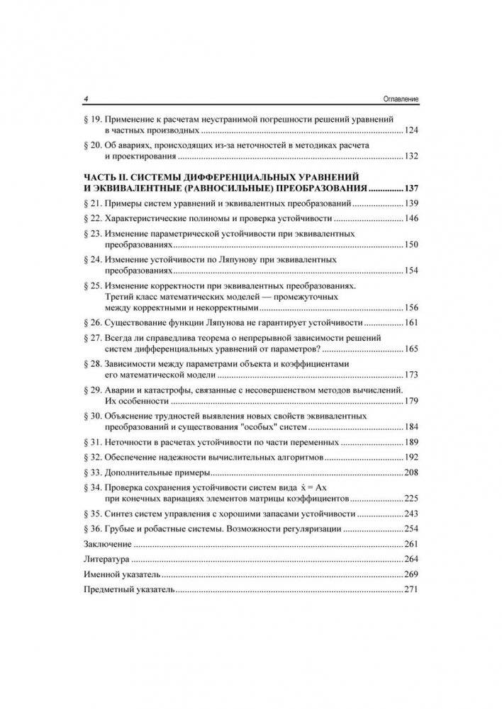 Введение в теорию инженерных расчетов, учитывающую вариации параметров исследуемых объектов фото книги 5