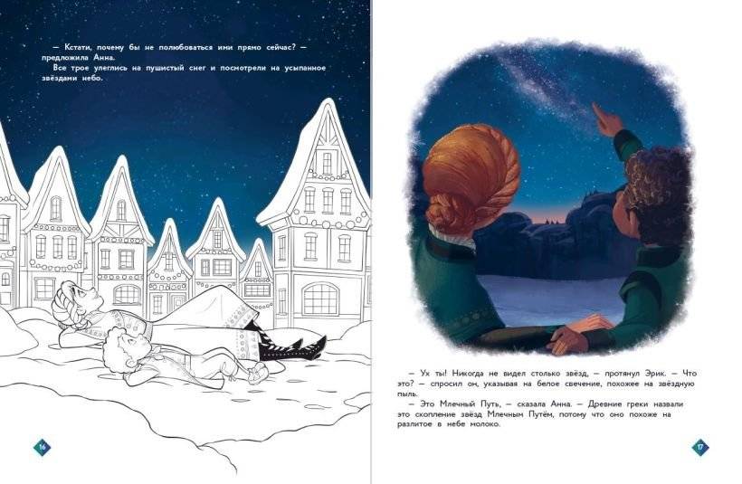 Холодное сердце. Любимая игрушка фото книги 4