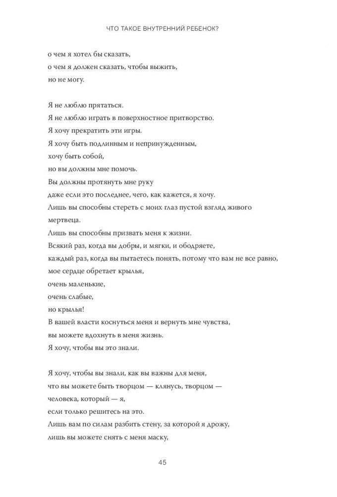 Внутренний ребенок. Как исцелить детские травмы и обрести гармонию с собой фото книги 19