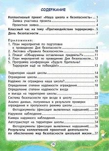 Наша школа и безопасность. 2-4 классы. ФГОС фото книги 3