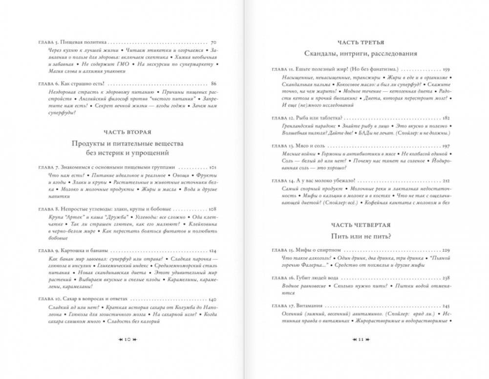 Еда для радости фото книги 3