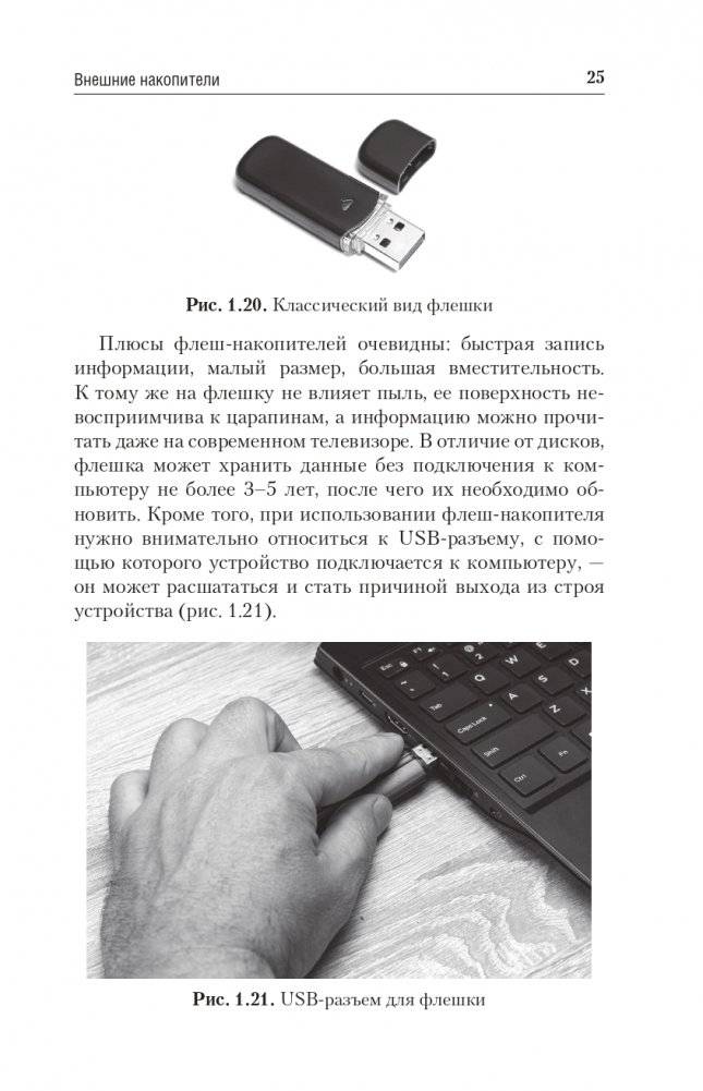 Компьютер и ноутбук. Простой и понятный пошаговый самоучитель фото книги 25