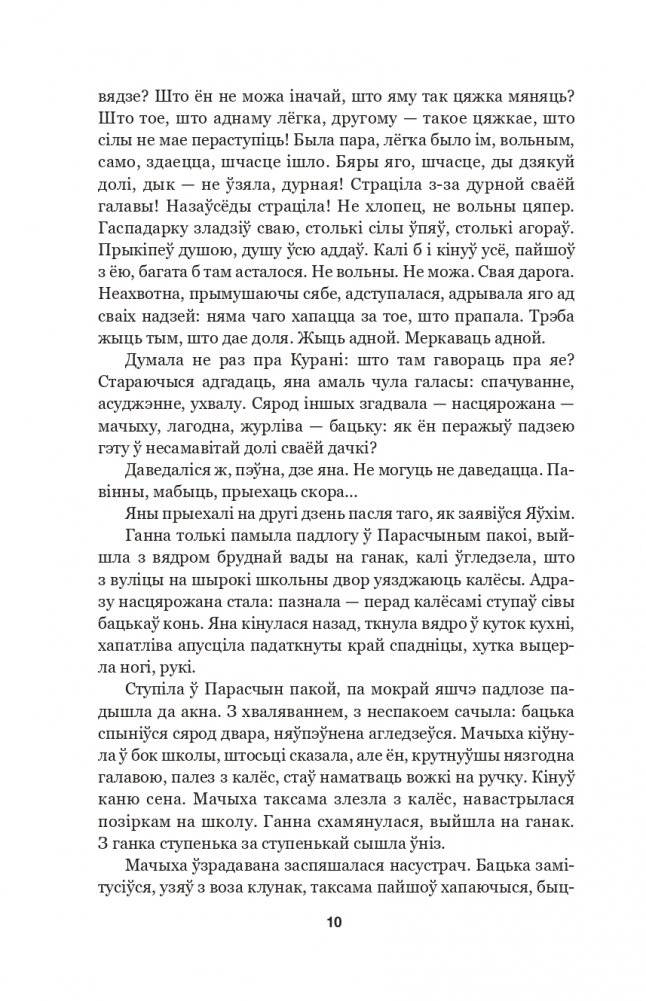 Завеі, снежань. Раман фото книги 8