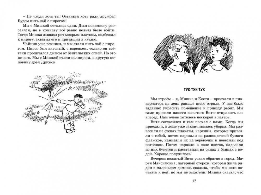 Фантазёры. Весёлые рассказы и повести фото книги 5