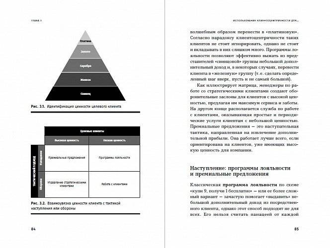 Клиентоцентричность. Отношения с потребителями в цифровую эпоху фото книги 3