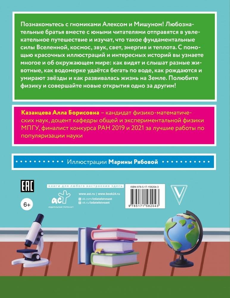 Сказочная физика фото книги 15