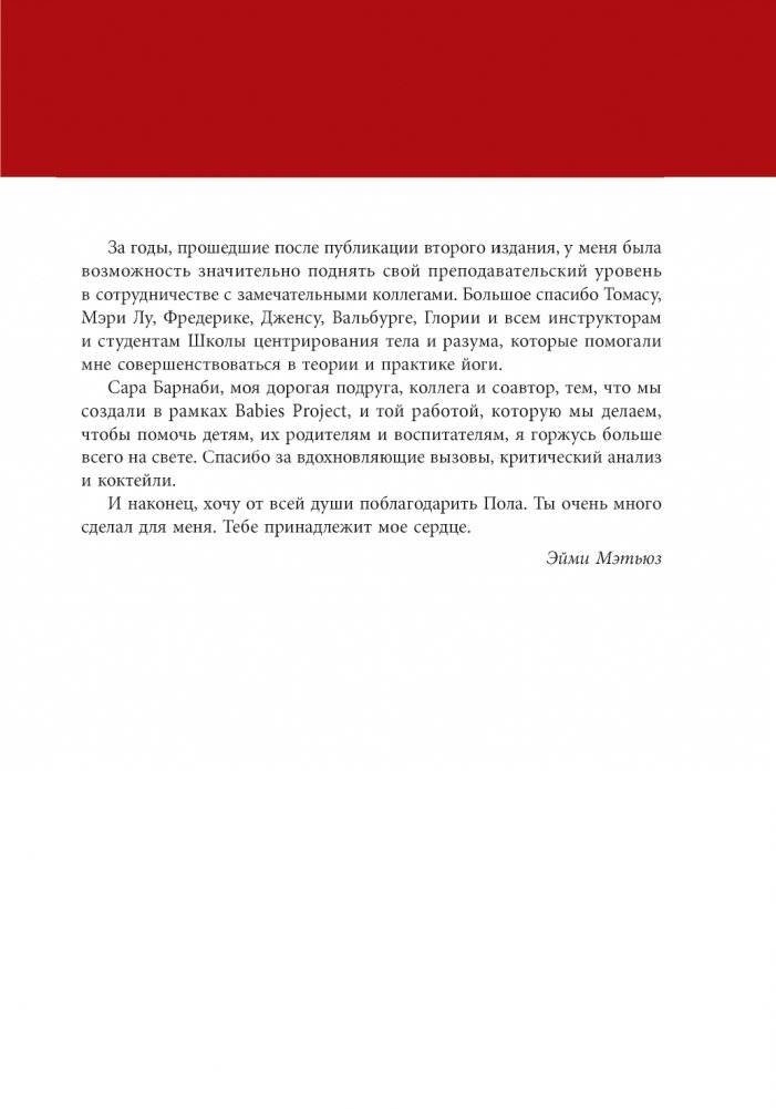 Анатомия йоги. Новейшая редакция фото книги 9