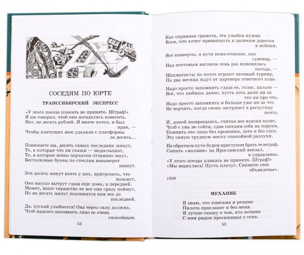 Жди меня. Стихотворения фото книги 3