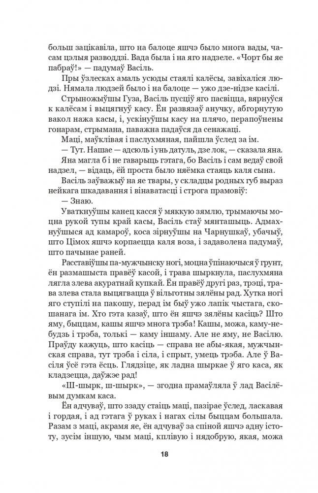 Людзi на балоце. Раман фото книги 15