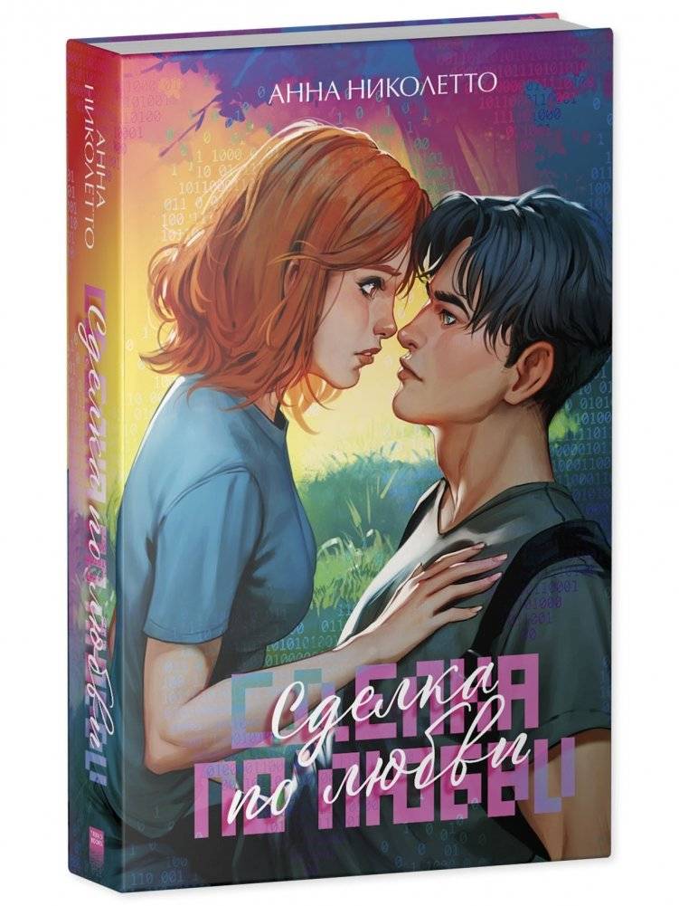 Сделка по любви фото книги 4