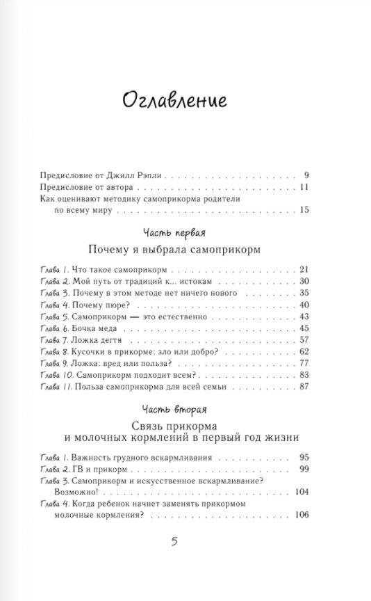 Мой ребёнок ест сам. Прикорм с удовольствием фото книги 2