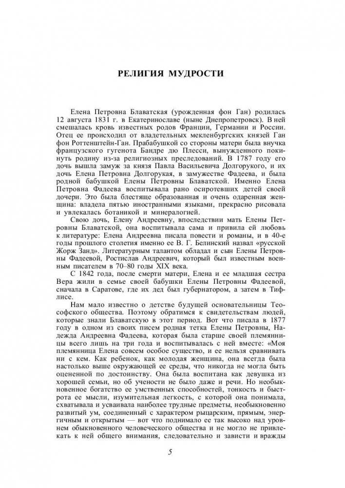 Тайная доктрина. Том 1 фото книги 4