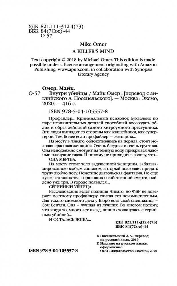 Внутри убийцы фото книги 4