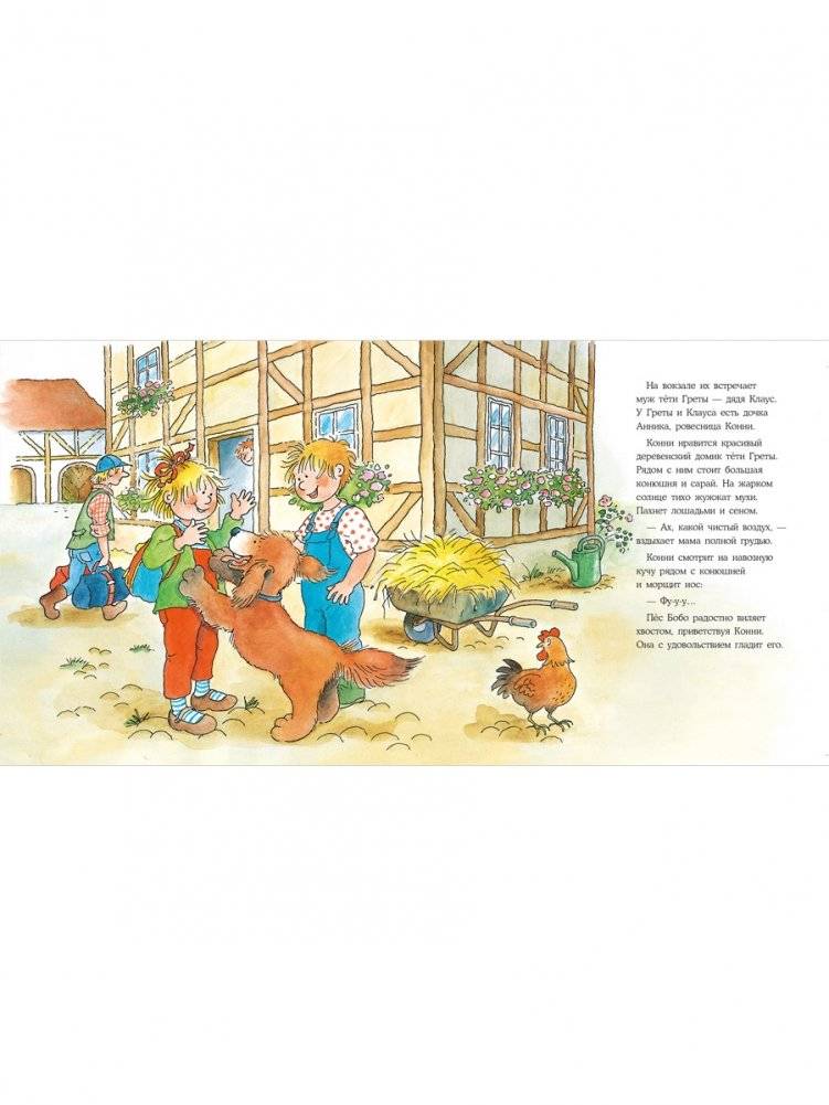 Конни на ферме фото книги 4