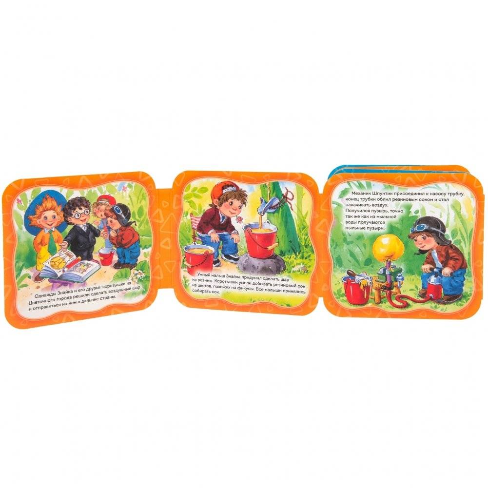 Незнайка путешествует на воздушном шаре фото книги 6