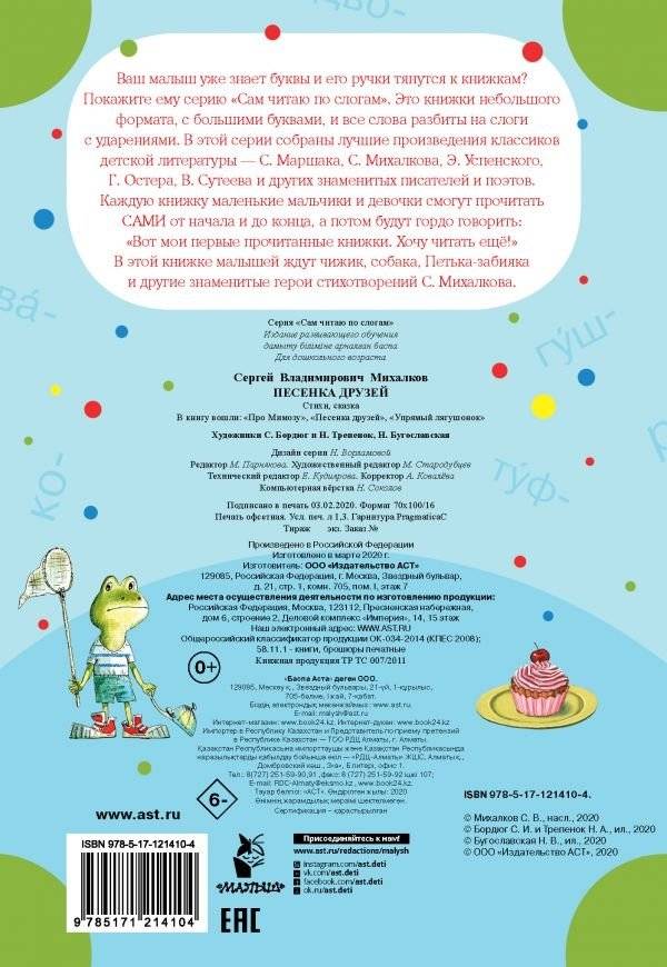 Песенка друзей фото книги 2