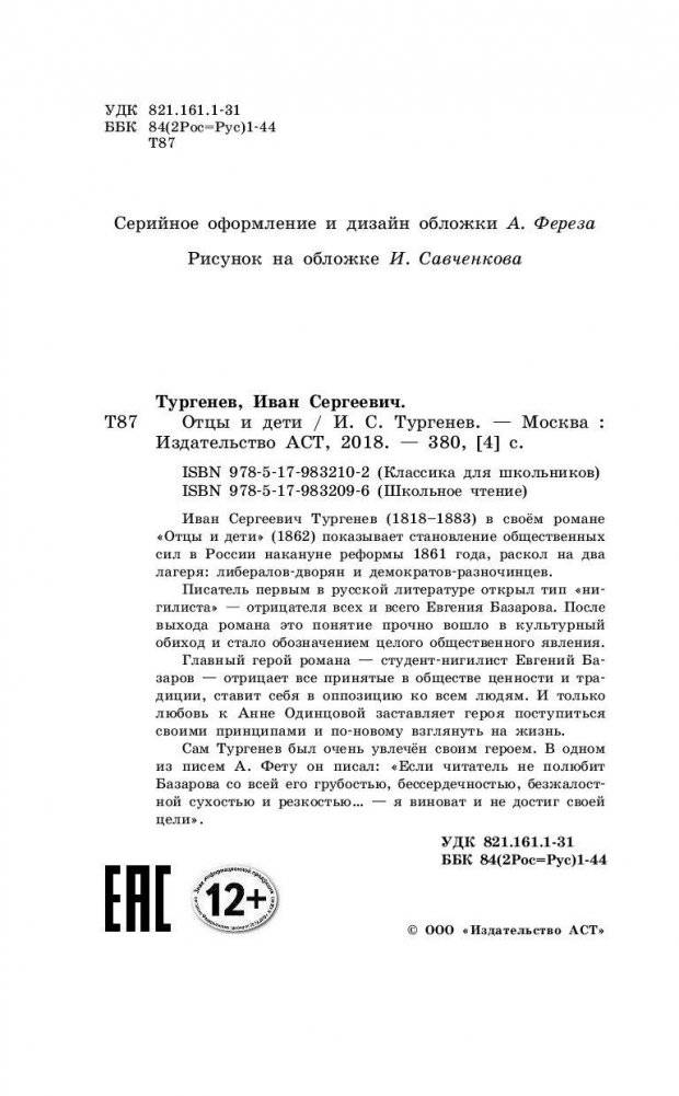 Отцы и дети фото книги 4