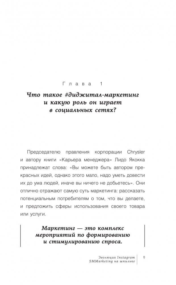 Эволюция Instagram фото книги 10