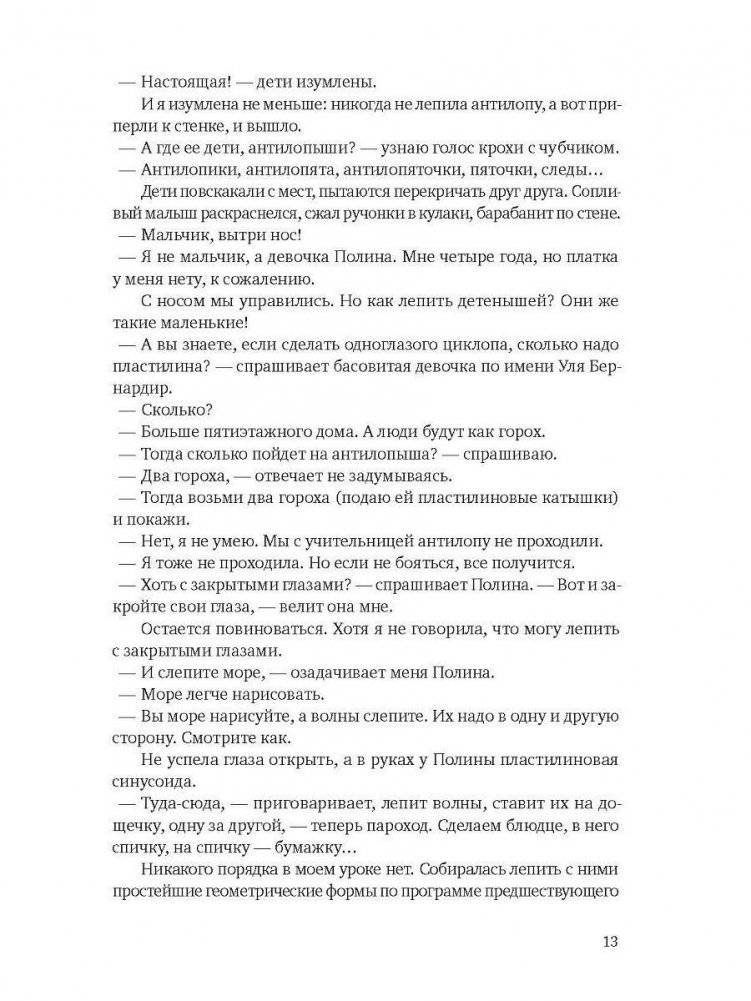 В начале было детство фото книги 3