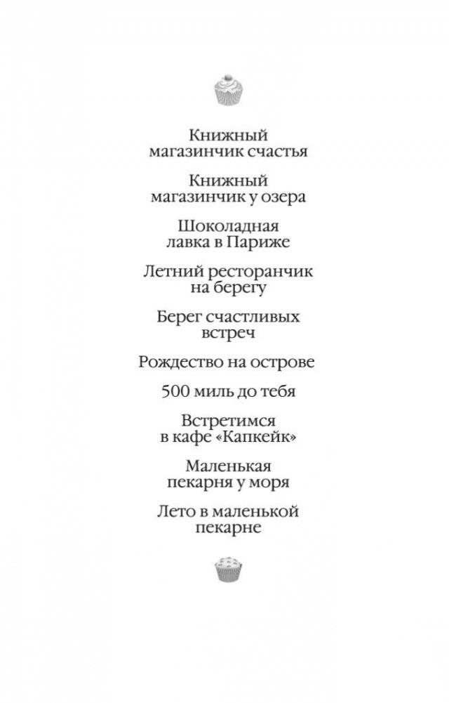Встретимся в кафе "Капкейк" фото книги 3