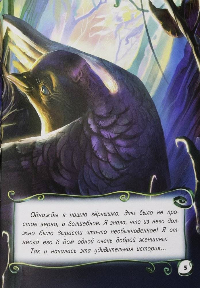 Дюймовочка. Путешествие к мечте фото книги 4