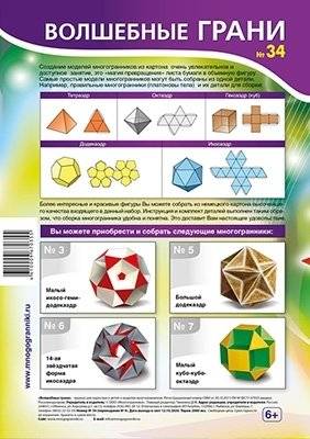 Волшебные грани. Выпуск №34. Звездчатый многогранник. Малый звездчатый додекаэдр фото книги 2