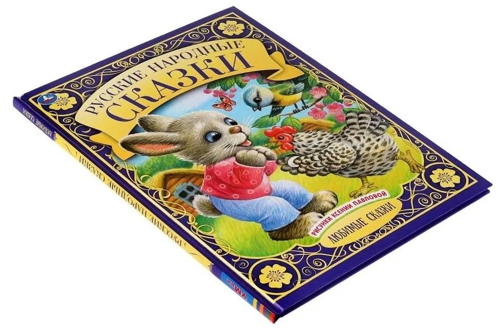 Русские народные сказки фото книги 2
