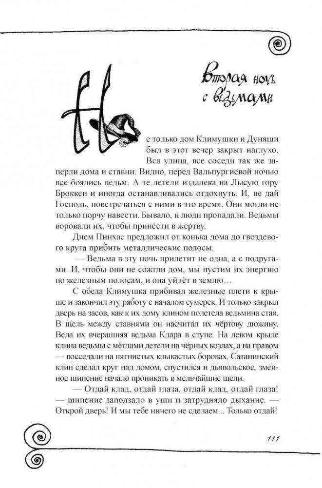 Оберег рыжего разбойника фото книги 7