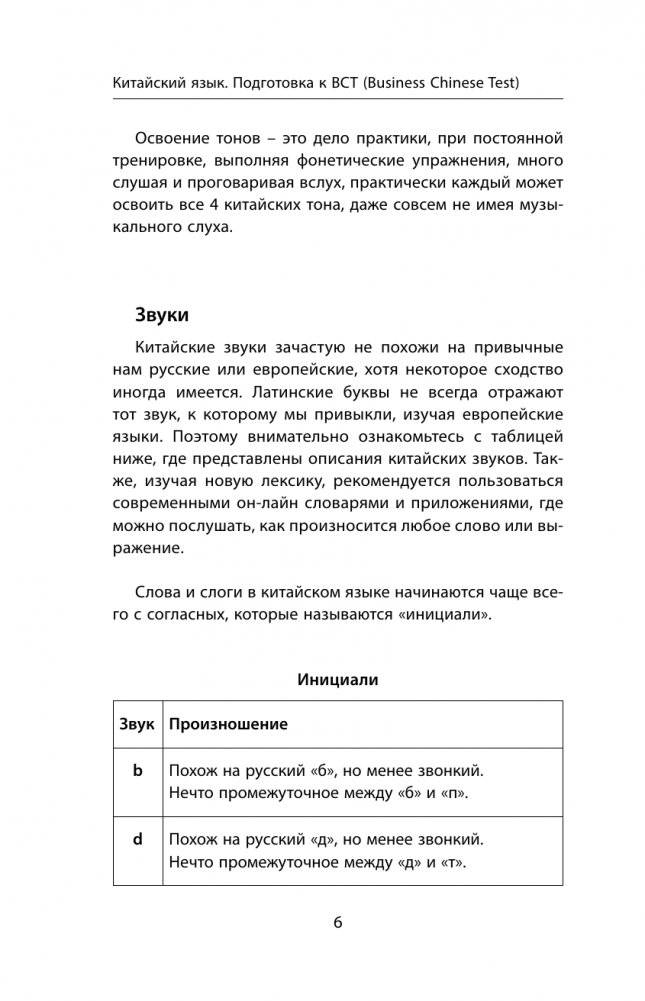Деловой китайский язык. Подготовка к Business Chinese Test (А). Книга 1 фото книги 7