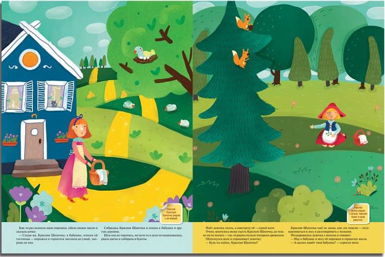 Любимые сказки с наклейками. Красная шапочка фото книги 6