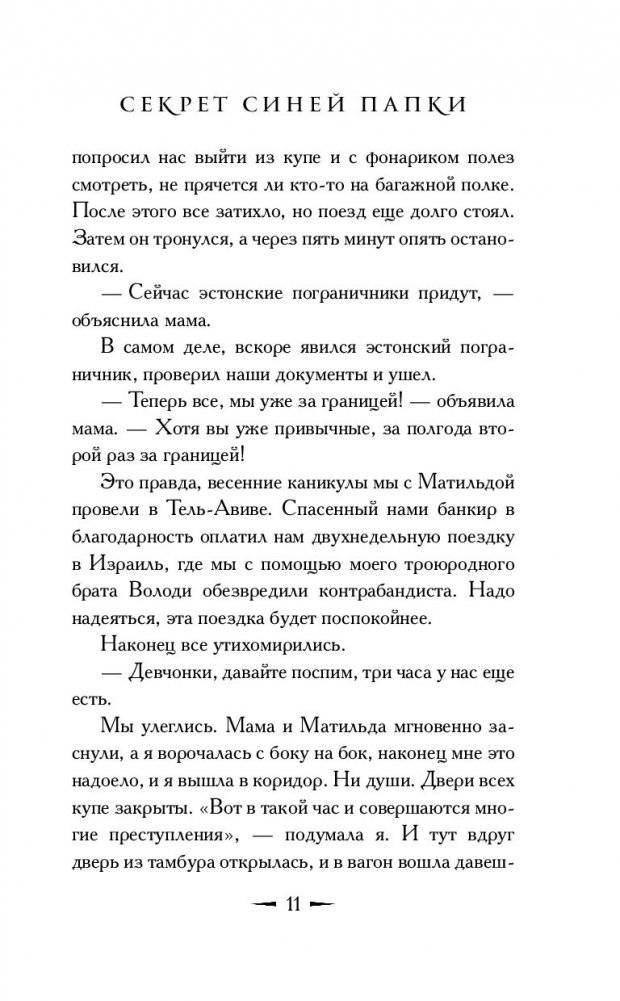 Секрет синей папки фото книги 6