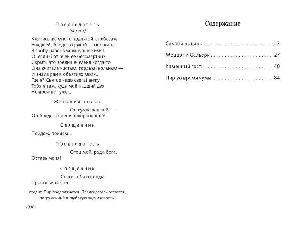 Маленькие трагедии фото книги 4