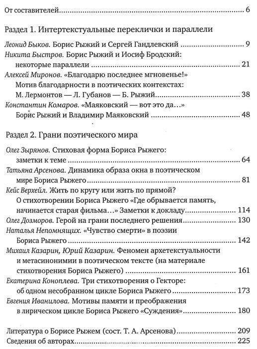 Борис Рыжий. Поэтика и художественный мир фото книги 2