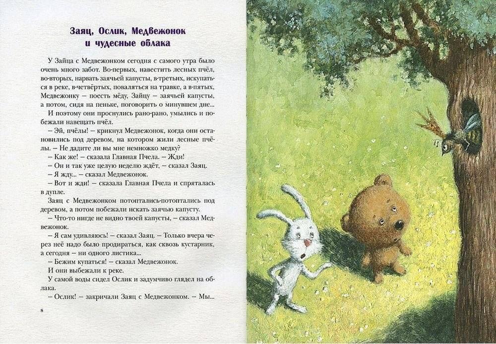 Ежик в тумане фото книги 4