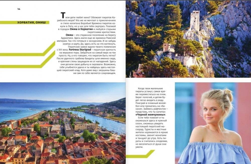 Орёл и решка. Путешествия, которые стоит пережить хотя бы раз в жизни! фото книги 8