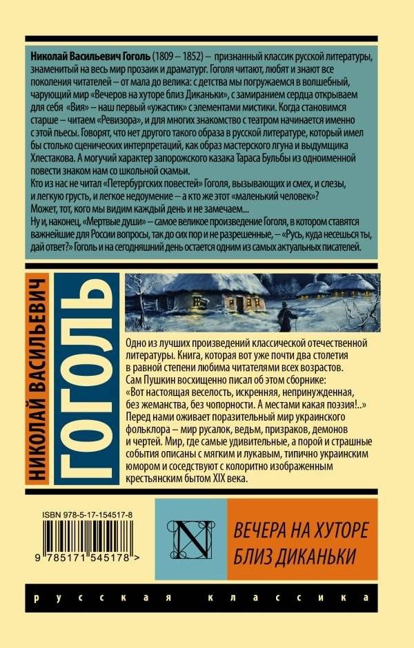 Вечера на хуторе близ Диканьки фото книги 2