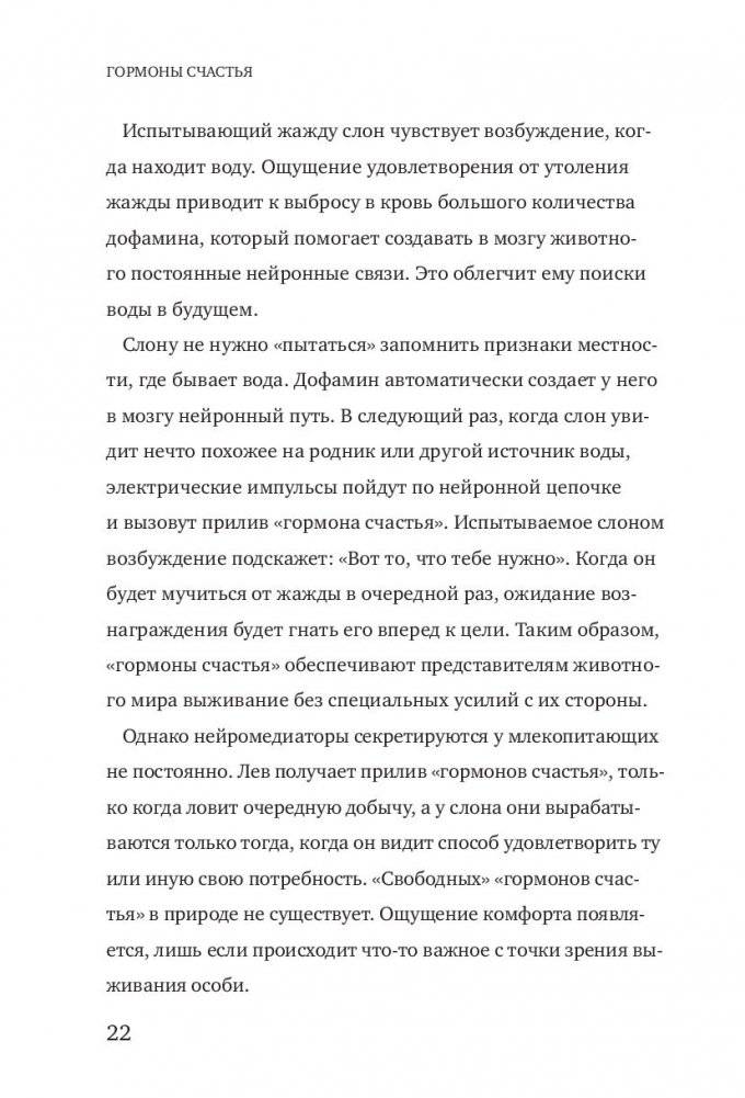 Гормоны счастья фото книги 4