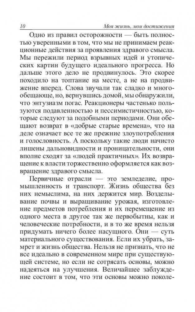 Моя жизнь, мои достижения фото книги 10