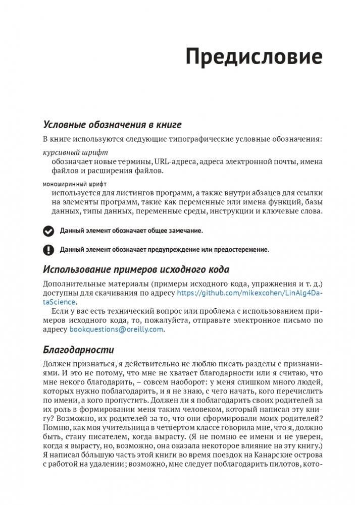 Прикладная линейная алгебра для исследователей данных фото книги 10