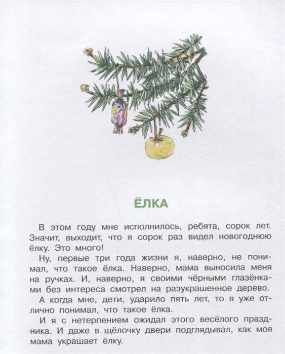 Рассказы о детях фото книги 4