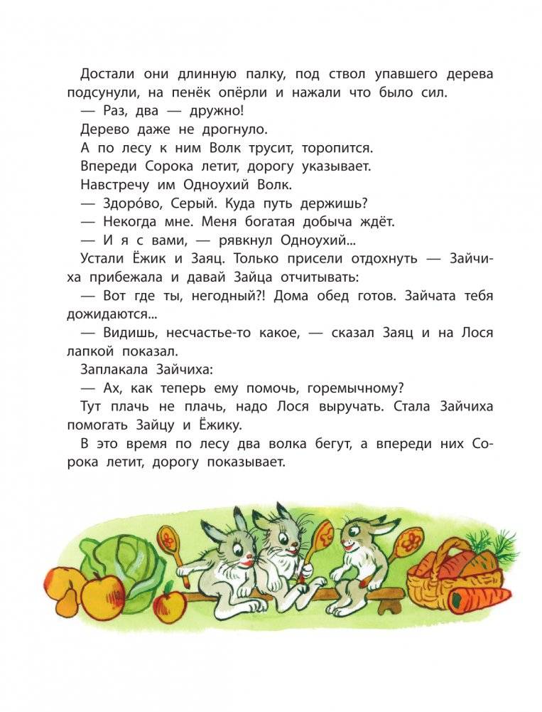 В. Сутеев. Весёлые истории фото книги 14