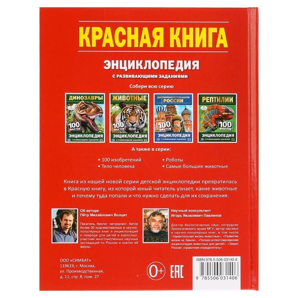 Животные красной книги. Энциклопедия. А5 фото книги 5